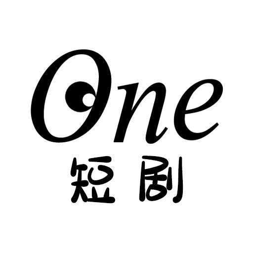 one短剧